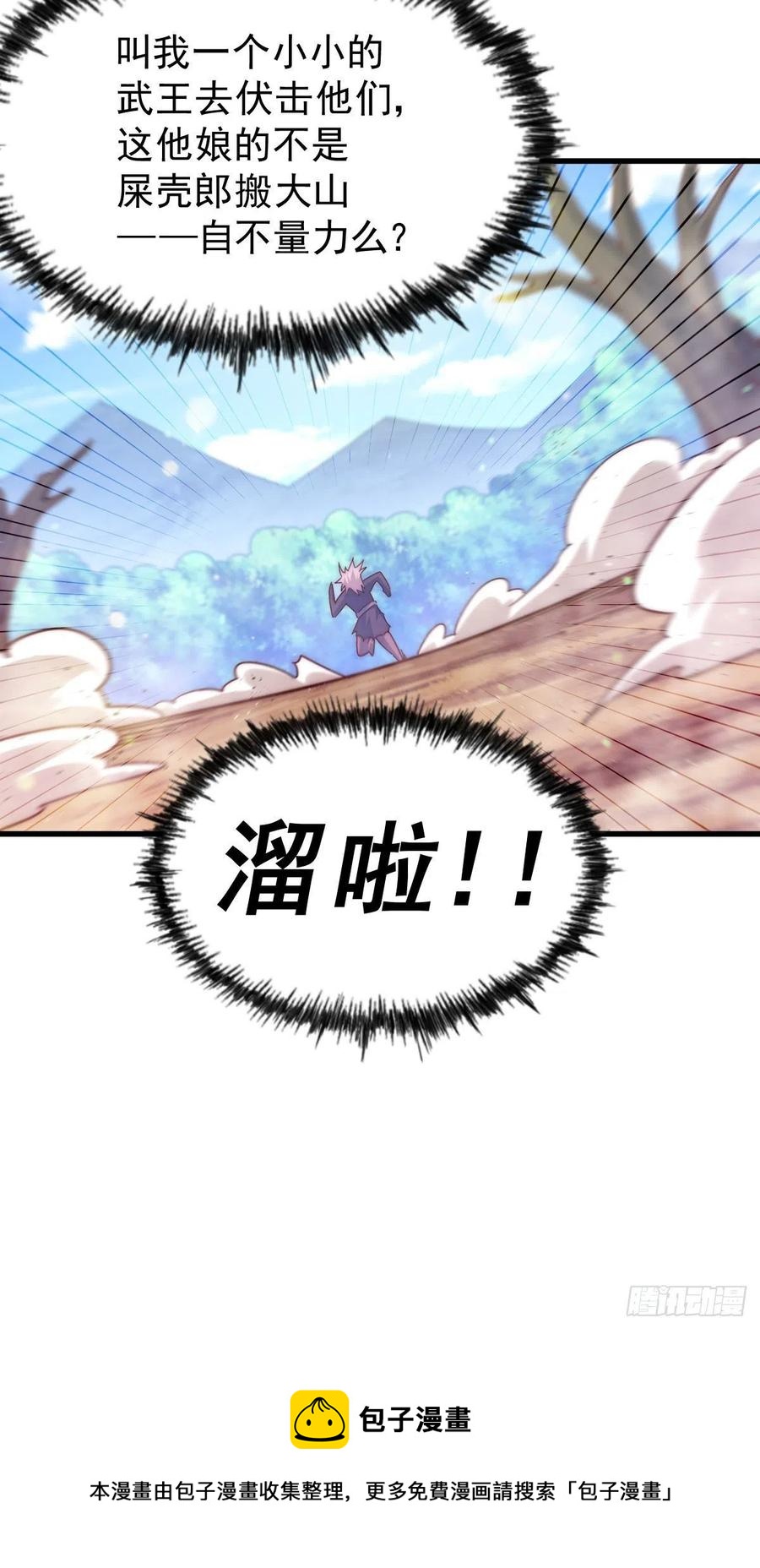 第101话 一线峡谷16