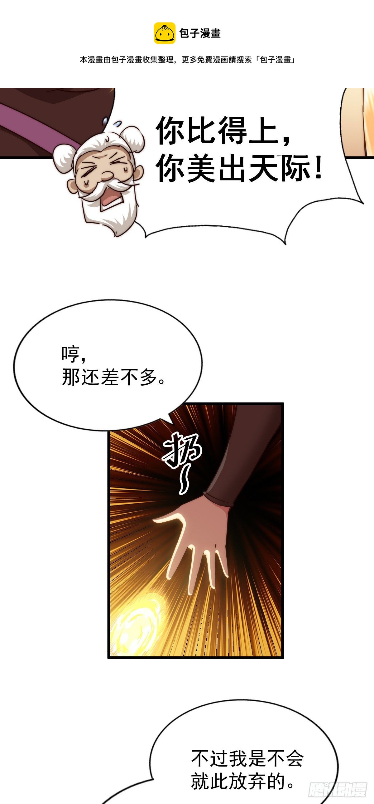 第107话 仙人竟在我身边48