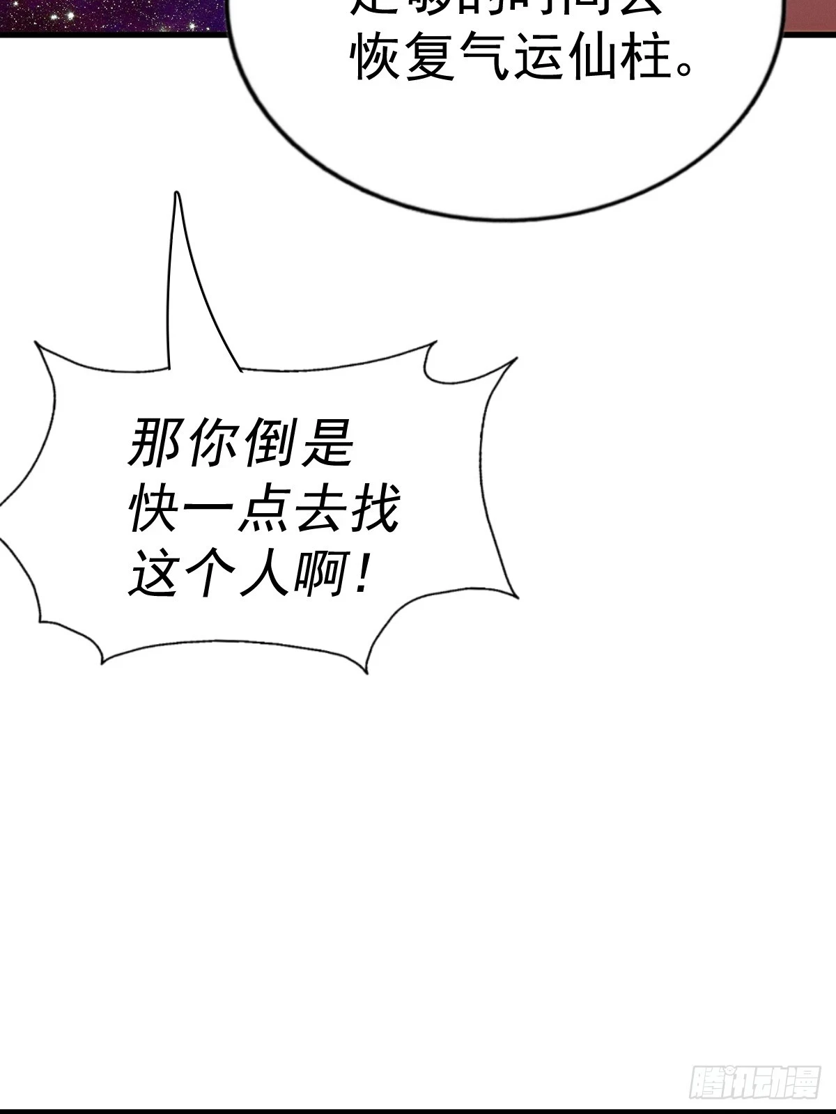 第191话 星象之力 启！12
