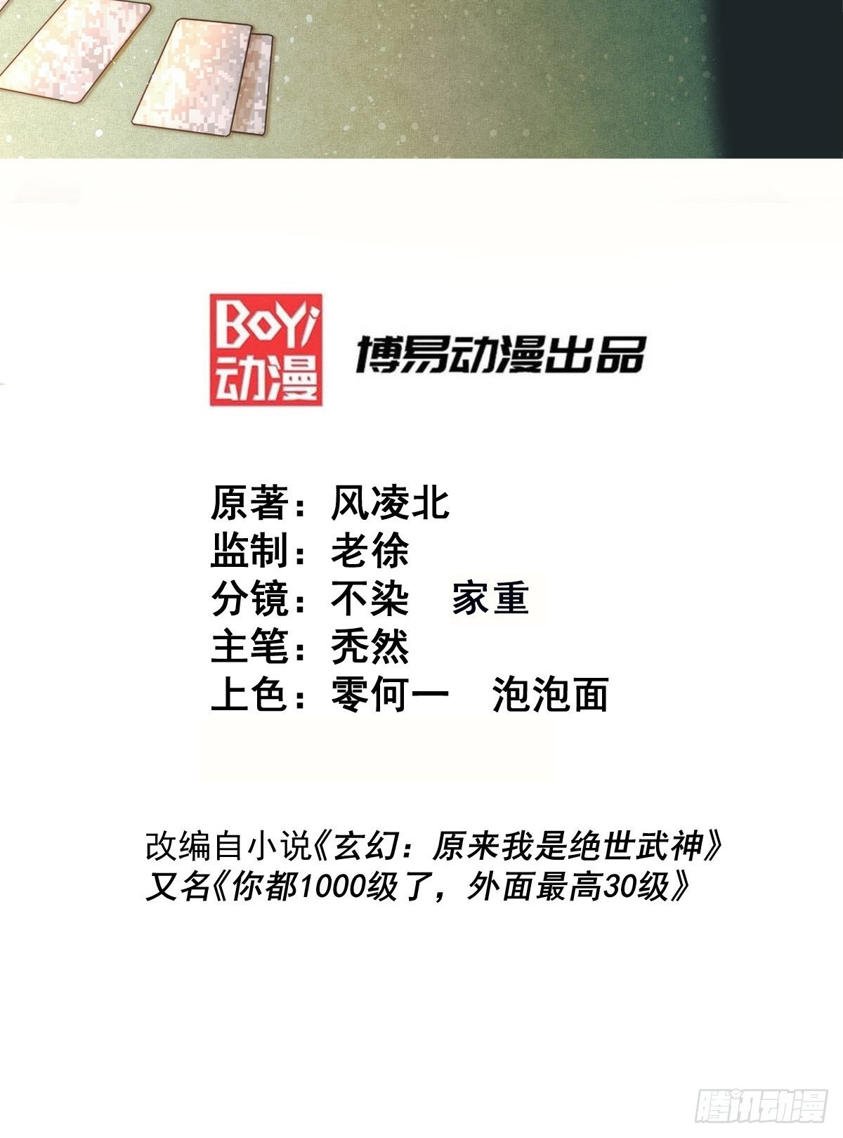 第120话 本渣男要消失了1
