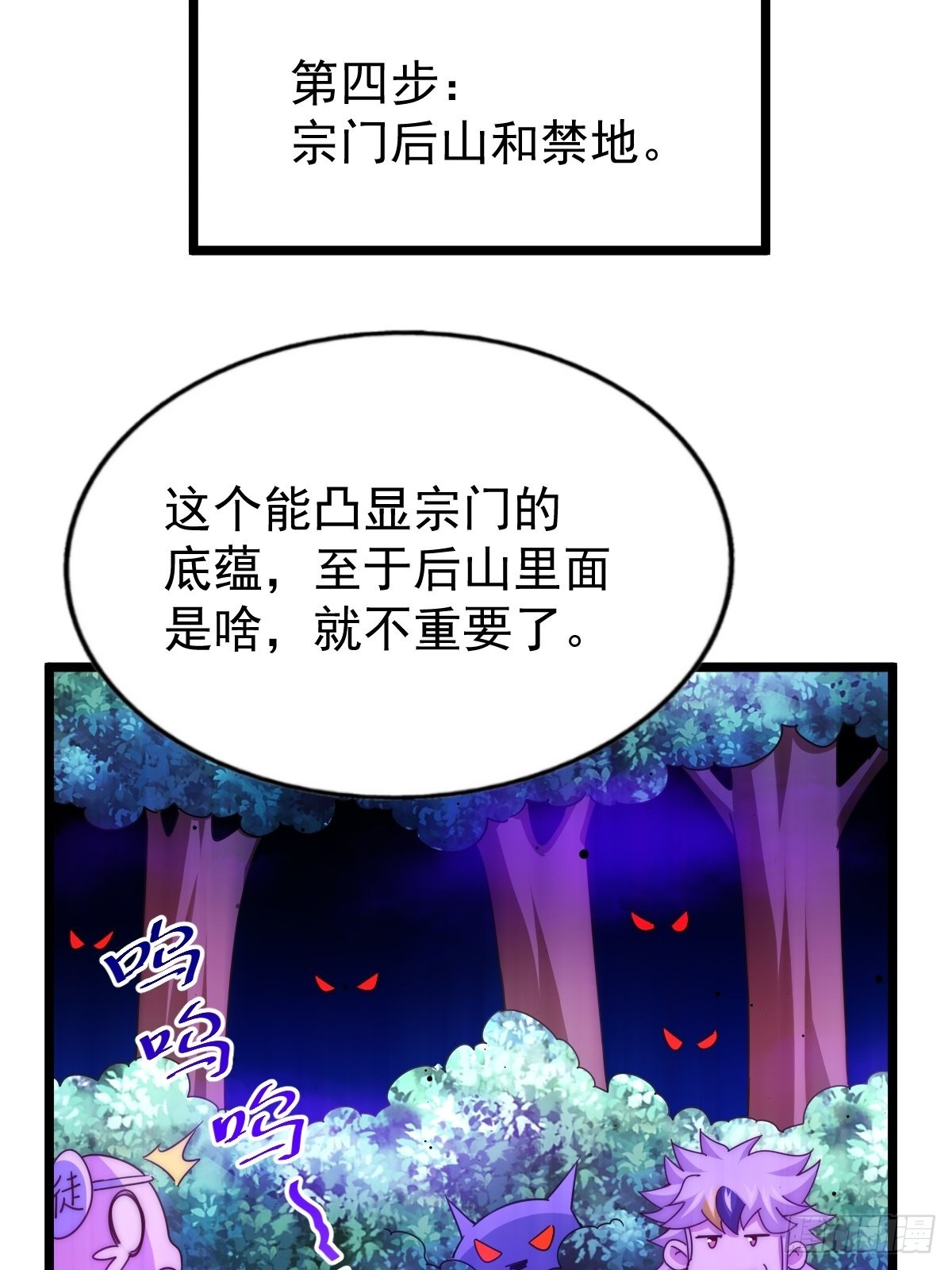 第122话 建立宗门11