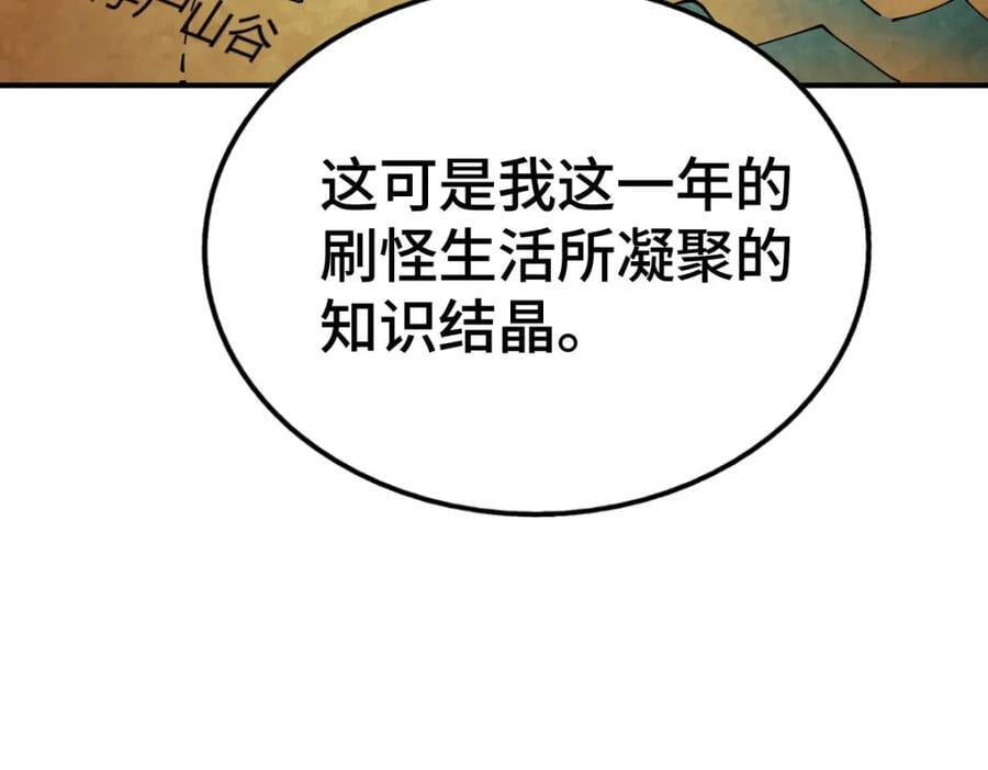 第256话 一魔难求90