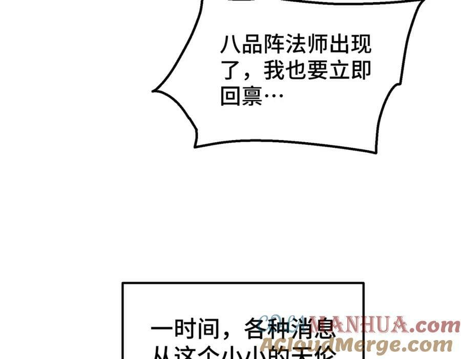 第220话 八品阵法师112