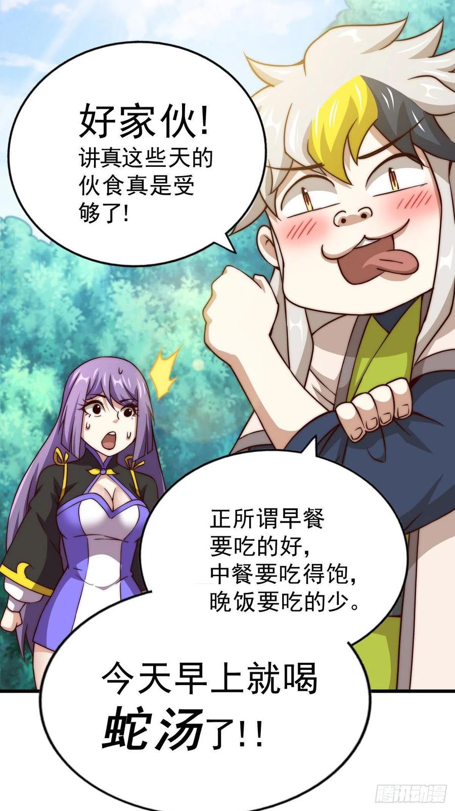 第90话 干了这碗十全大补蛇汤11