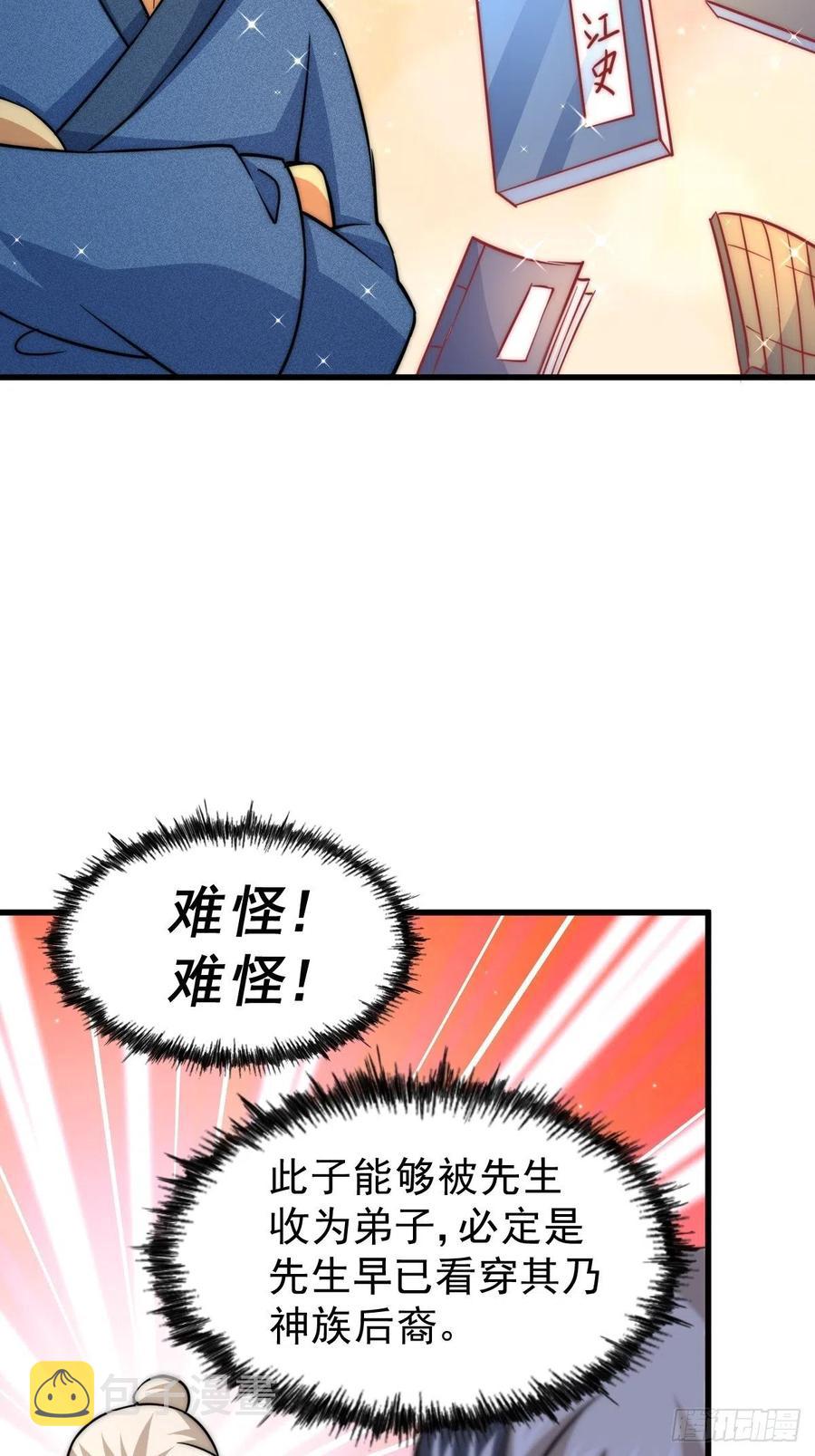 第50话 远古神脉！61