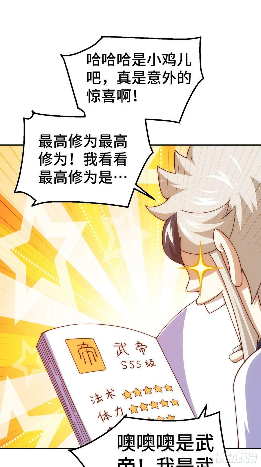 第195话 获得最高修为？！10