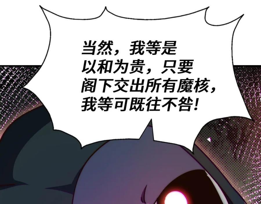 第260话 魔核之争71
