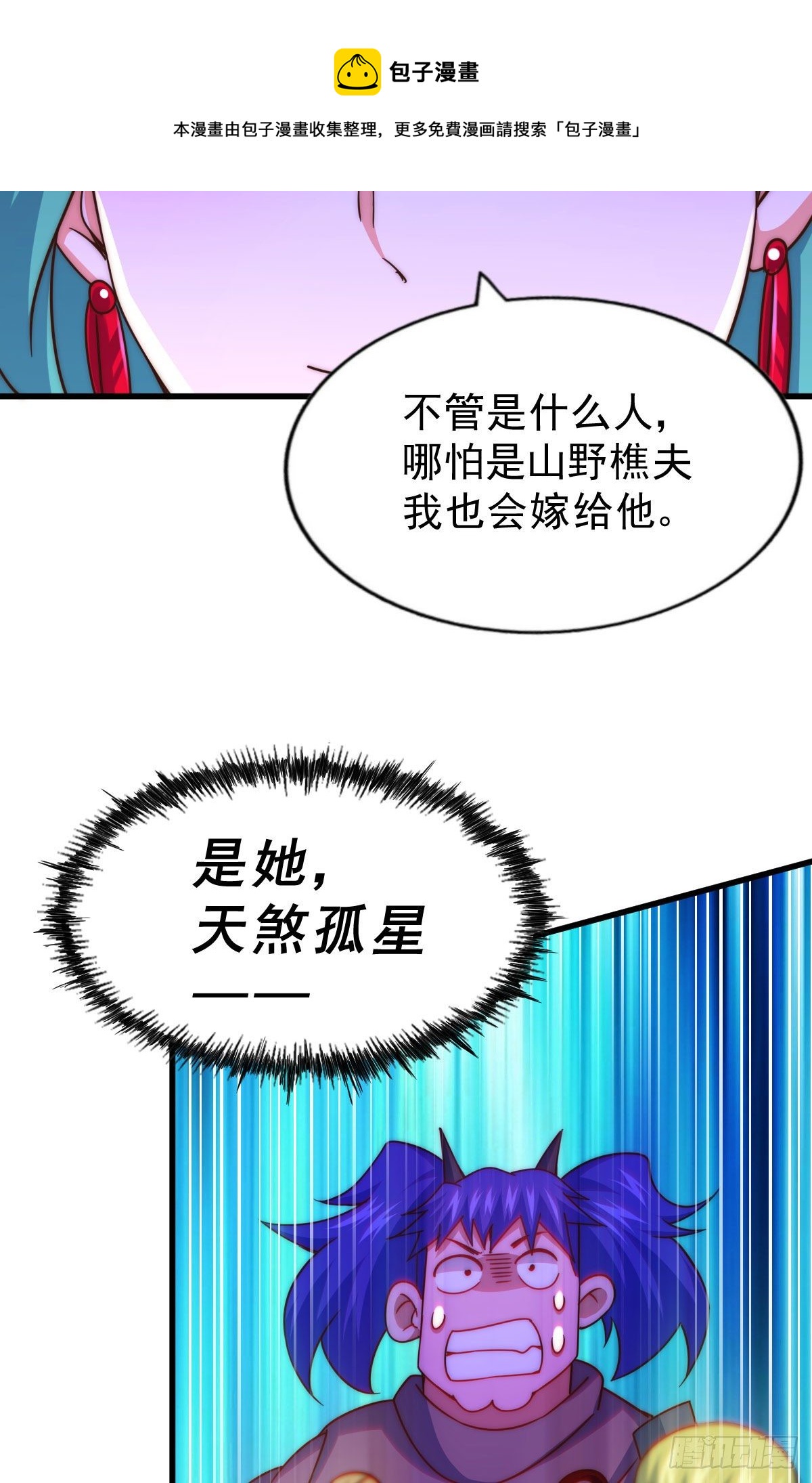 第109话 渣男娶亲44
