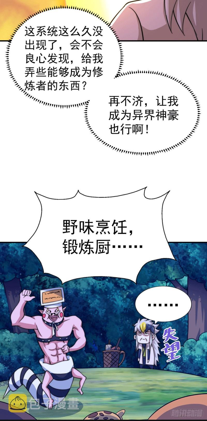 第44话 易先生靠弹琴收小弟？2