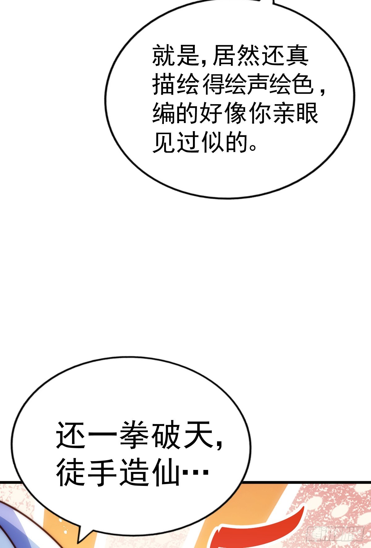 第136话 髅大人你骗鸟！70