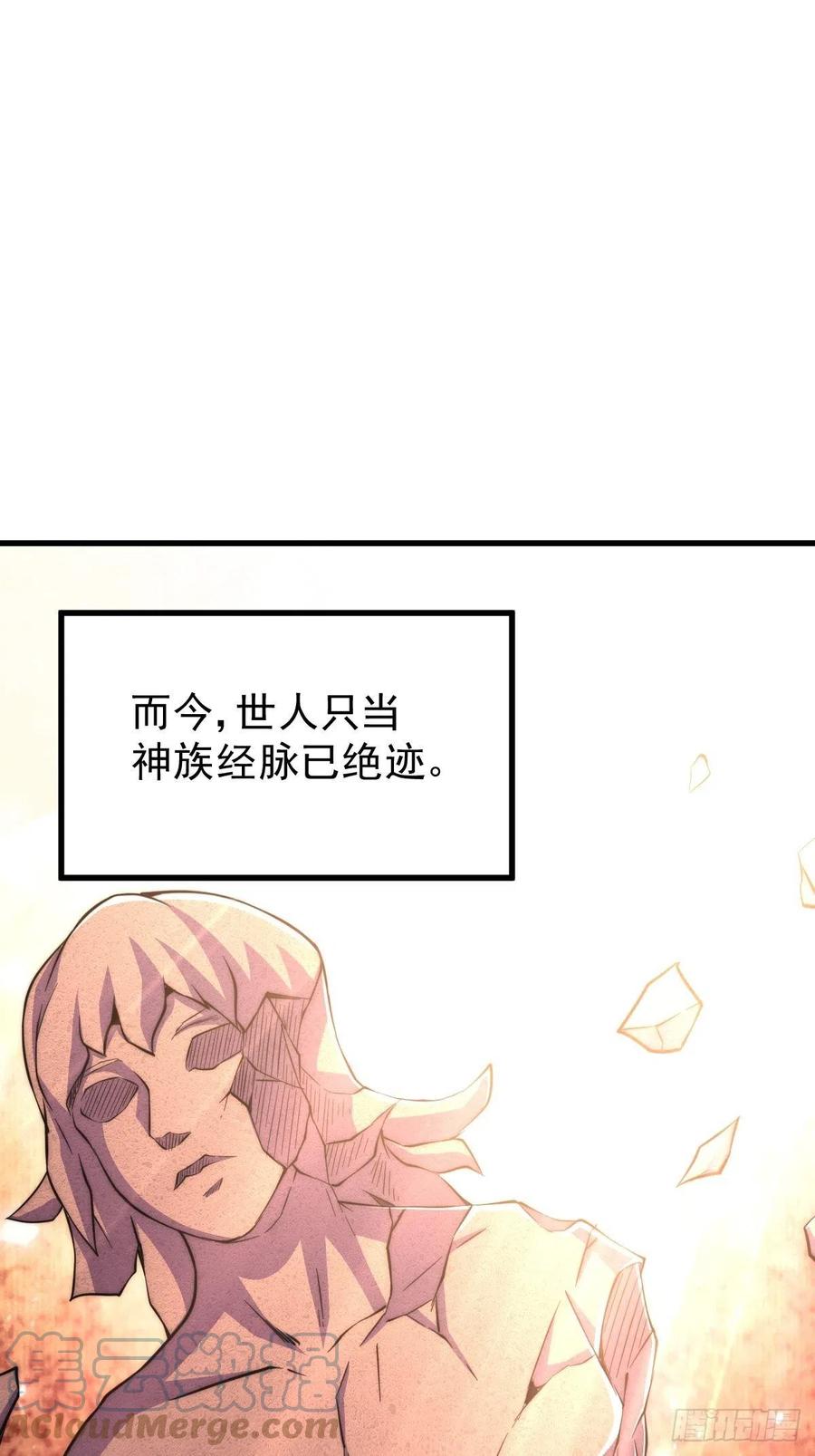 第50话 远古神脉！57