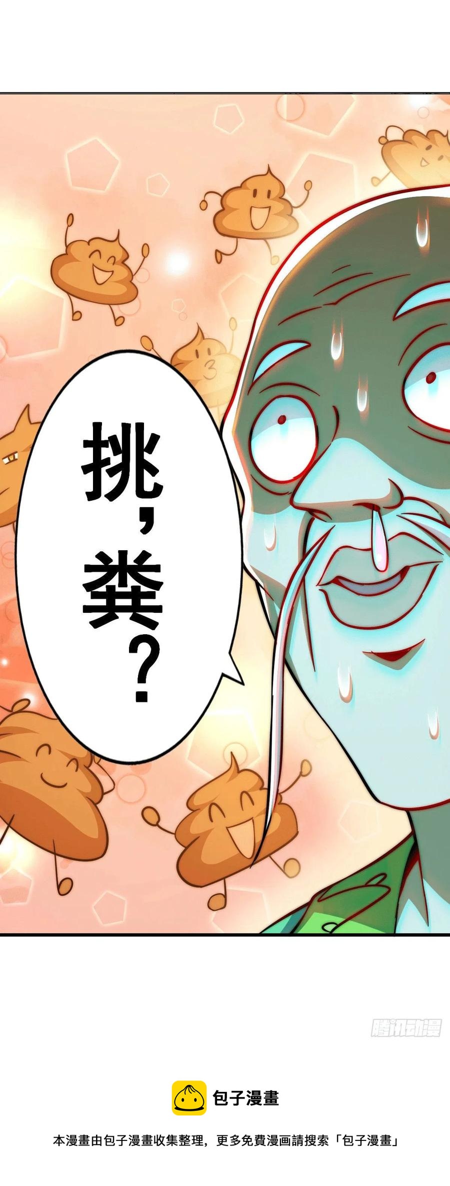第49话 挑粪，你行吗？62