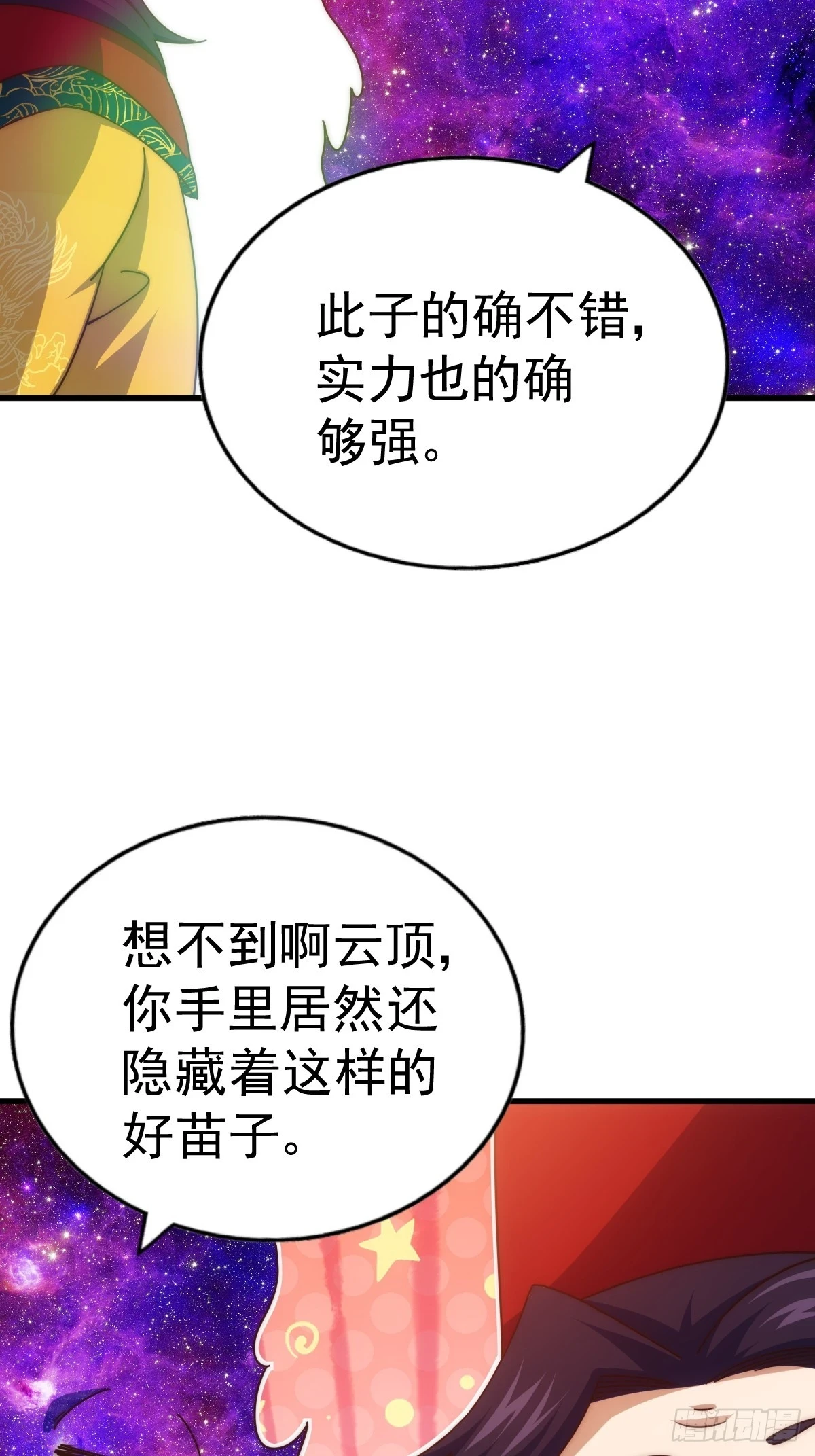 第191话 星象之力 启！48
