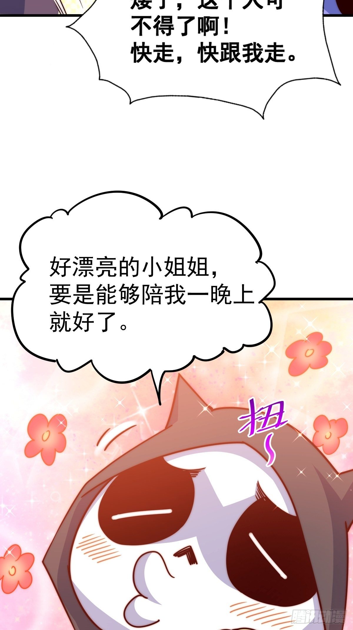 第105话 桃色谎言46
