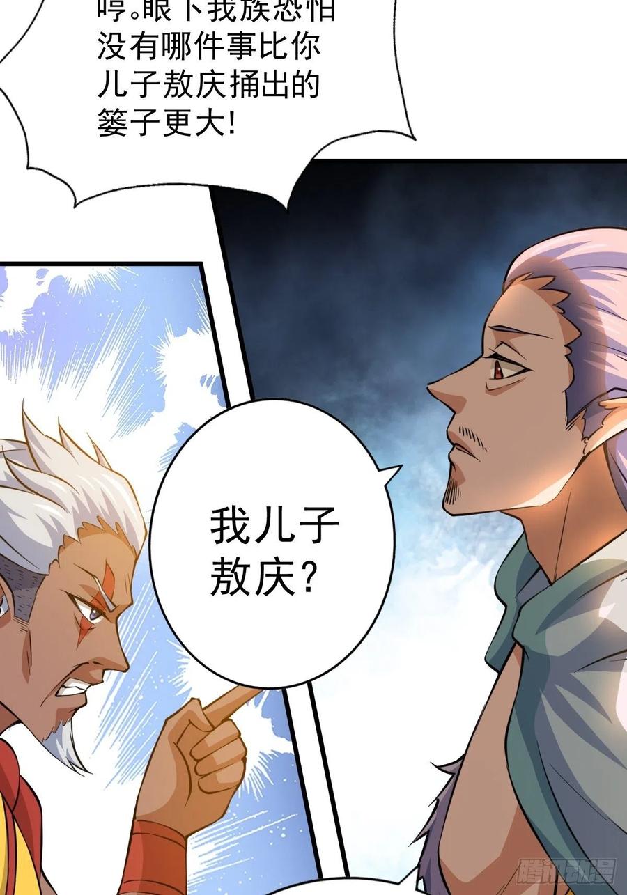 第56话 缉拿敖庆！31