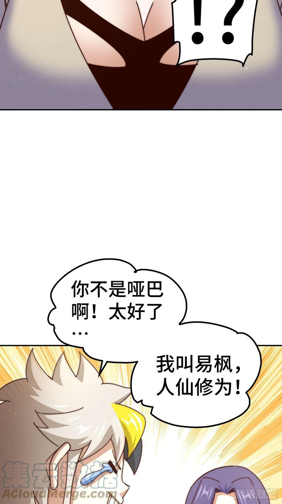 第197话 去往仙界78