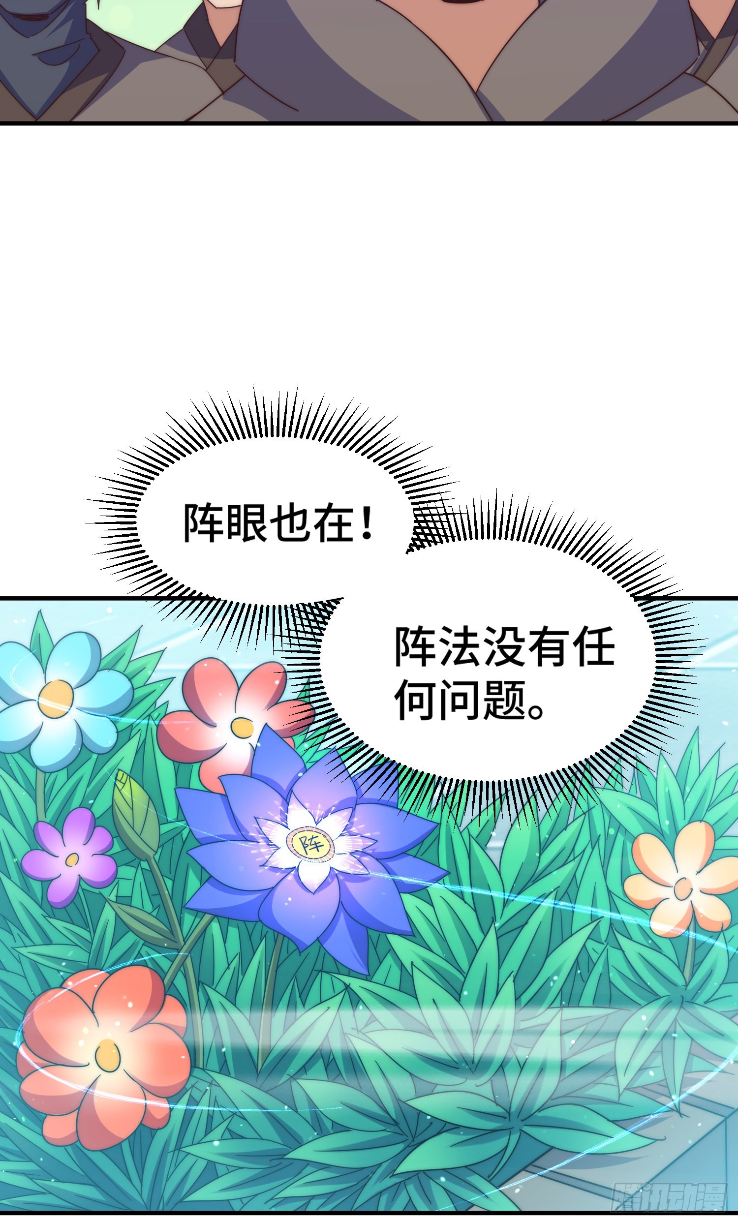 第145话 这就是阵眼61
