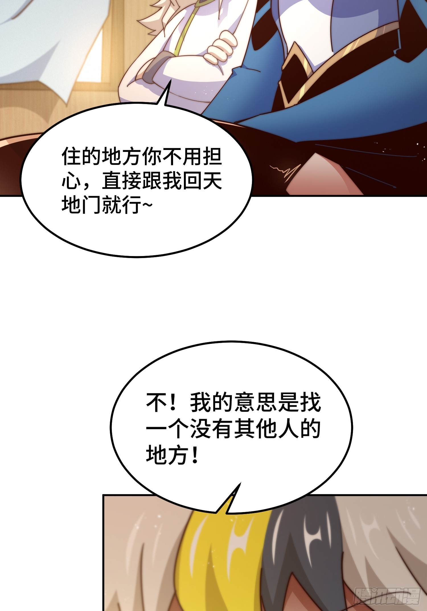 第168话 暖男的关怀2