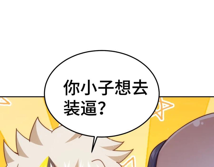 第238话 这13不装也罢！10