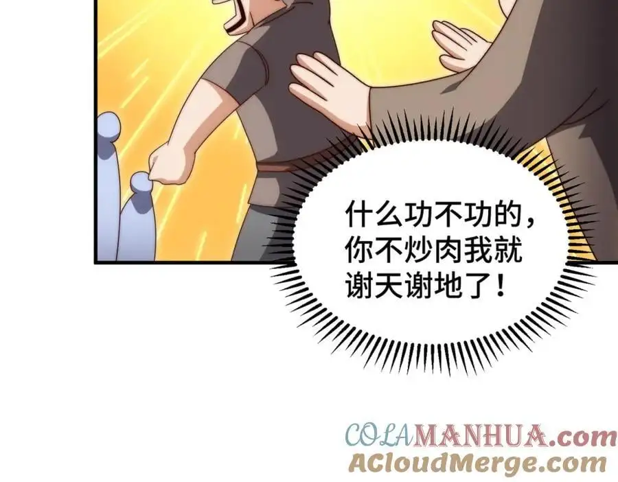 第280话 做菜是一门学问56