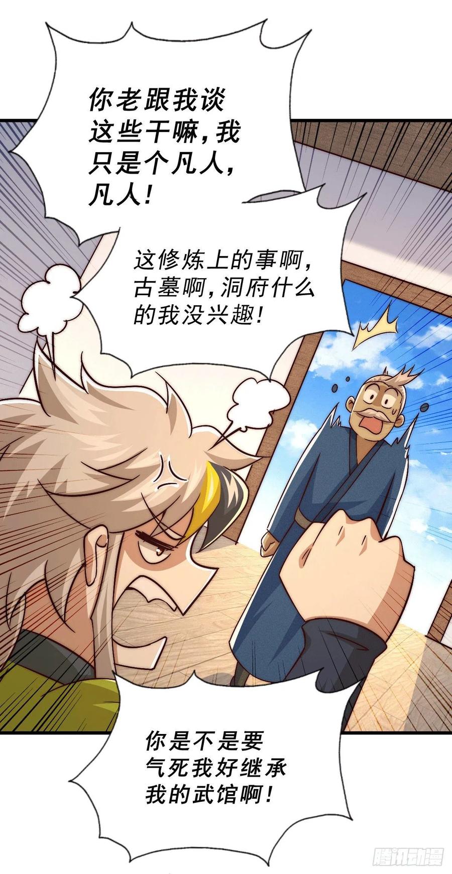 第73话 一切都是易先生的安排19