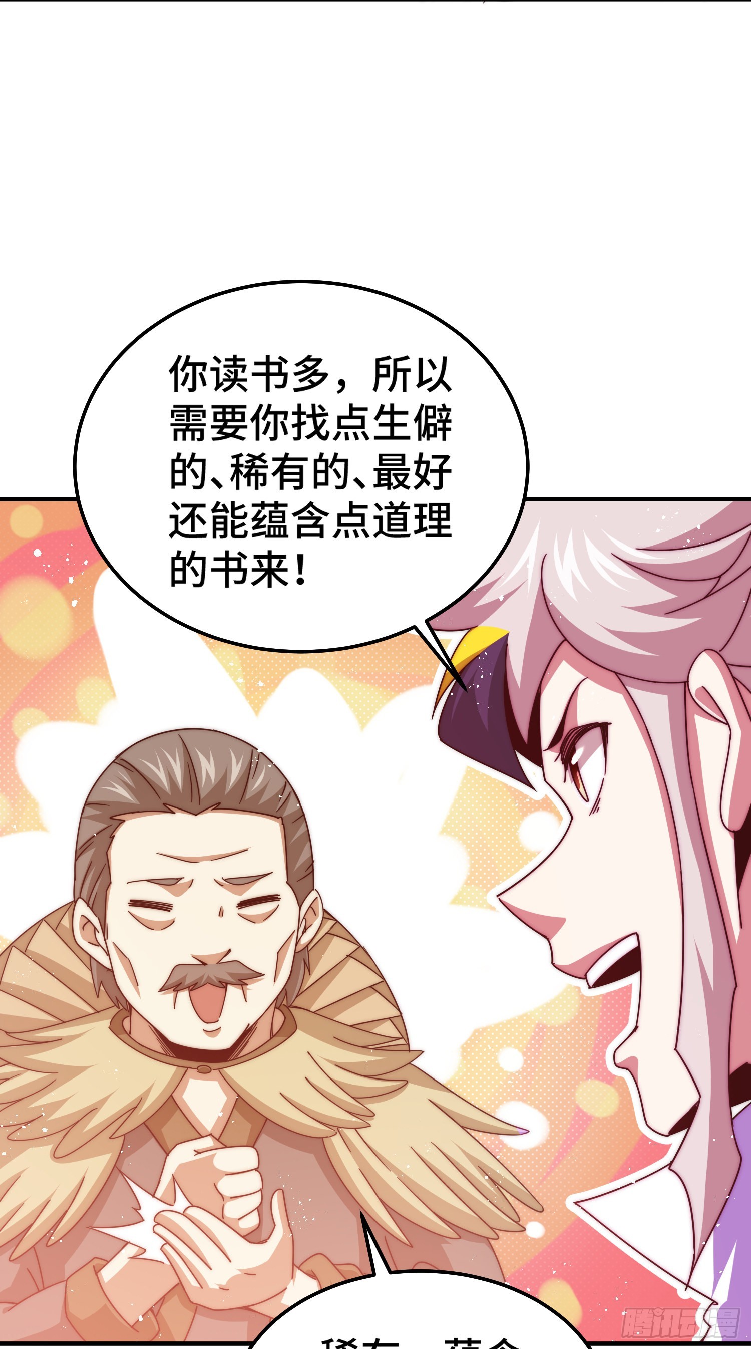 第145话 这就是阵眼20