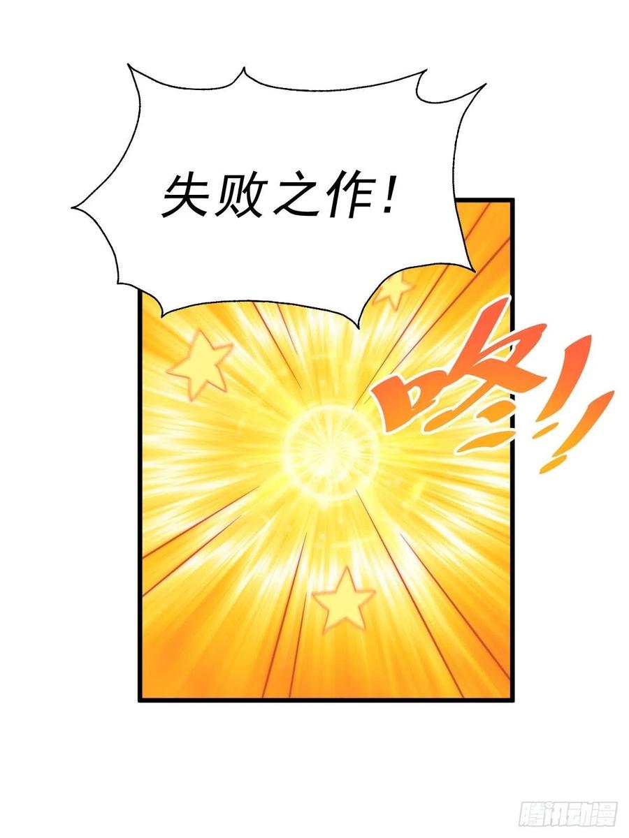 第91话 易先生吓退天道！19