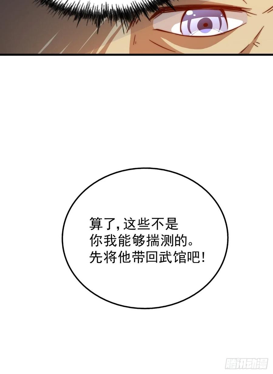 第50话 远古神脉！34