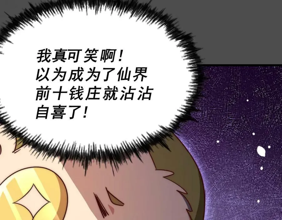 第212话 成为地仙174