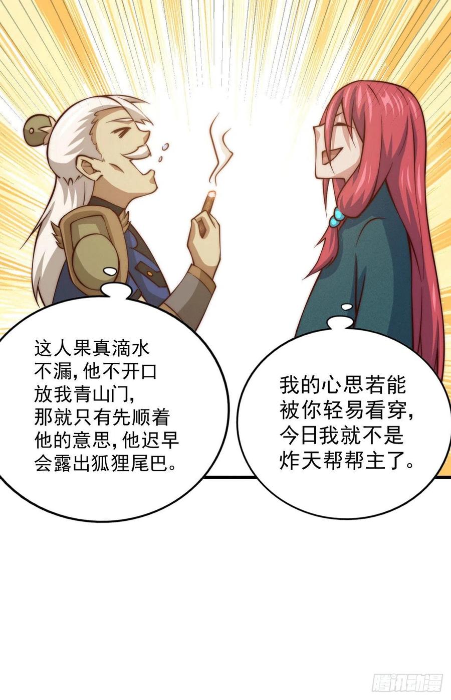 第35话 炸天帮的示好19