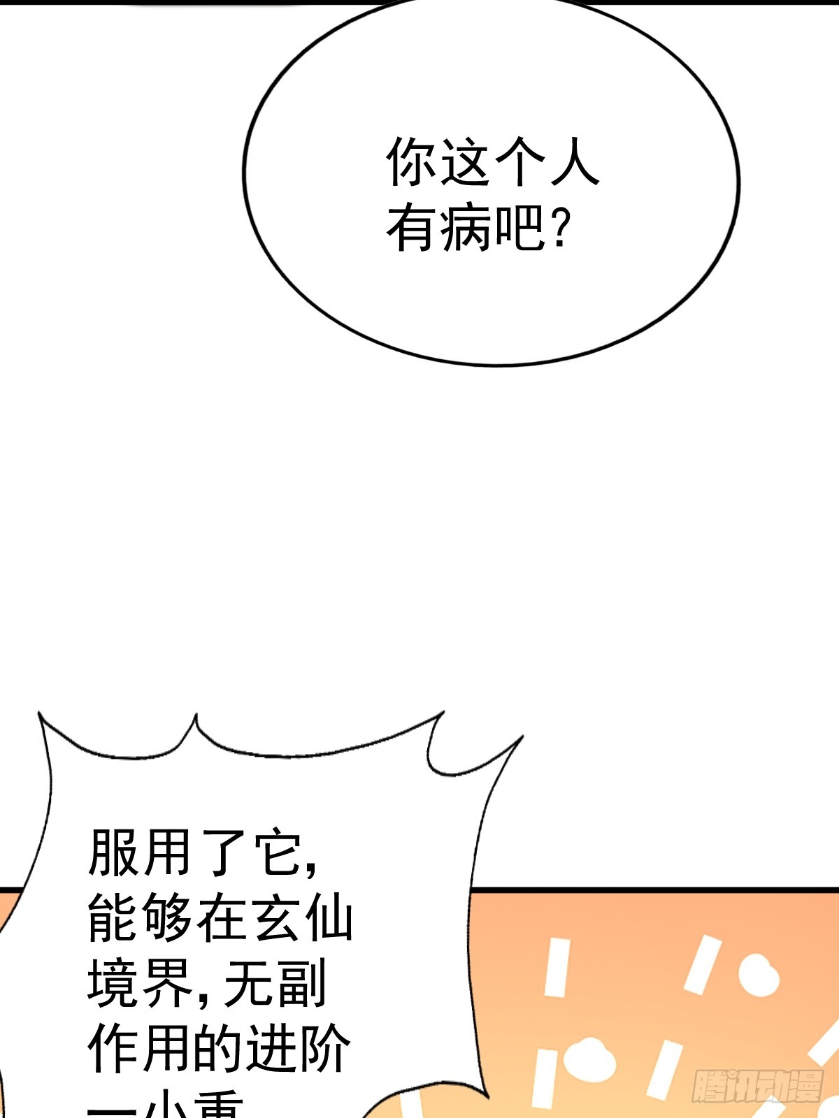 第165话 宗门成立日6