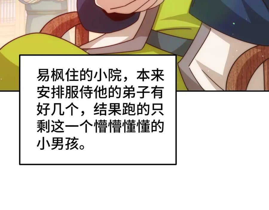 第236话 宗主闭关83