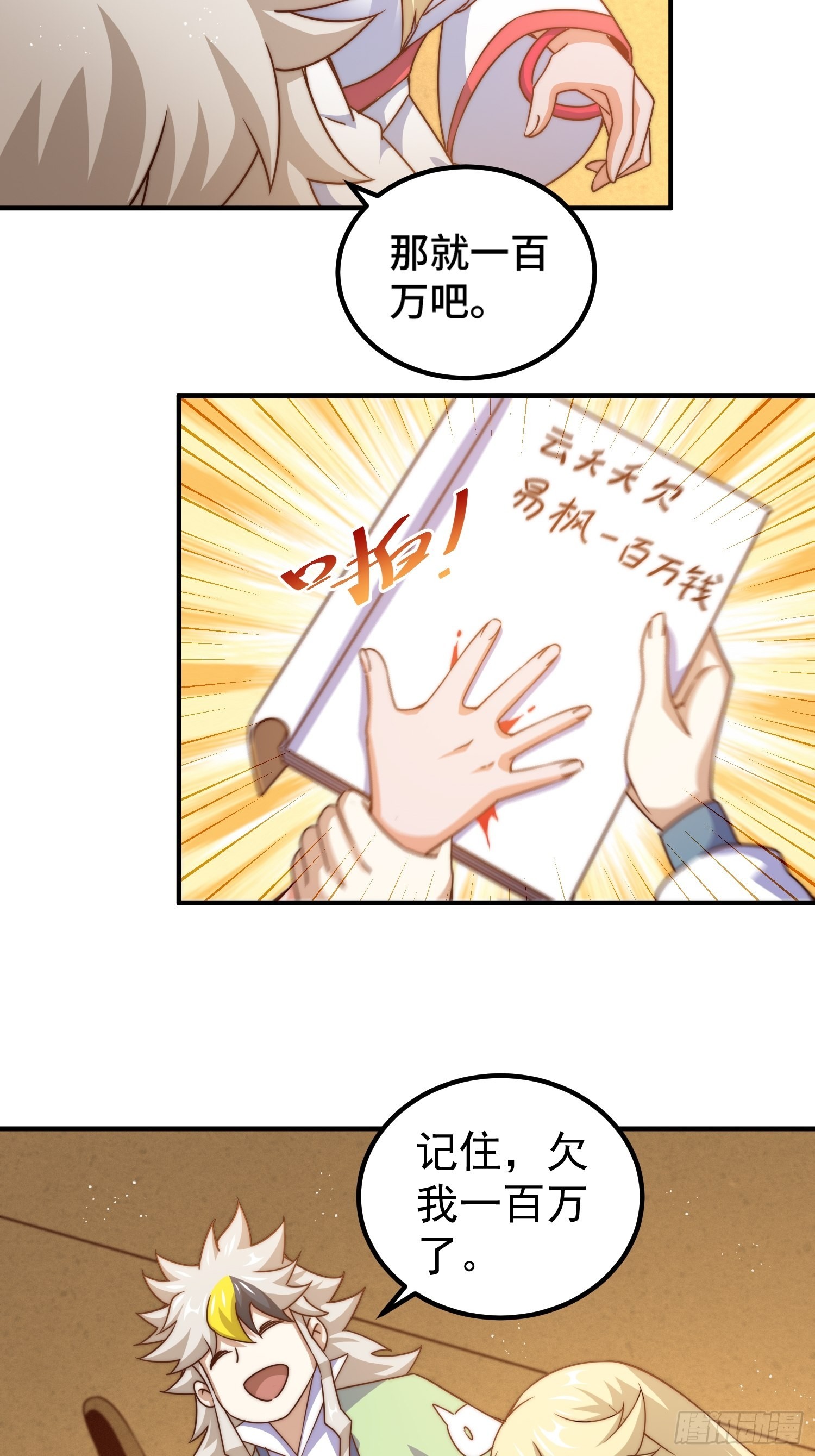 第116话 宝藏男人6