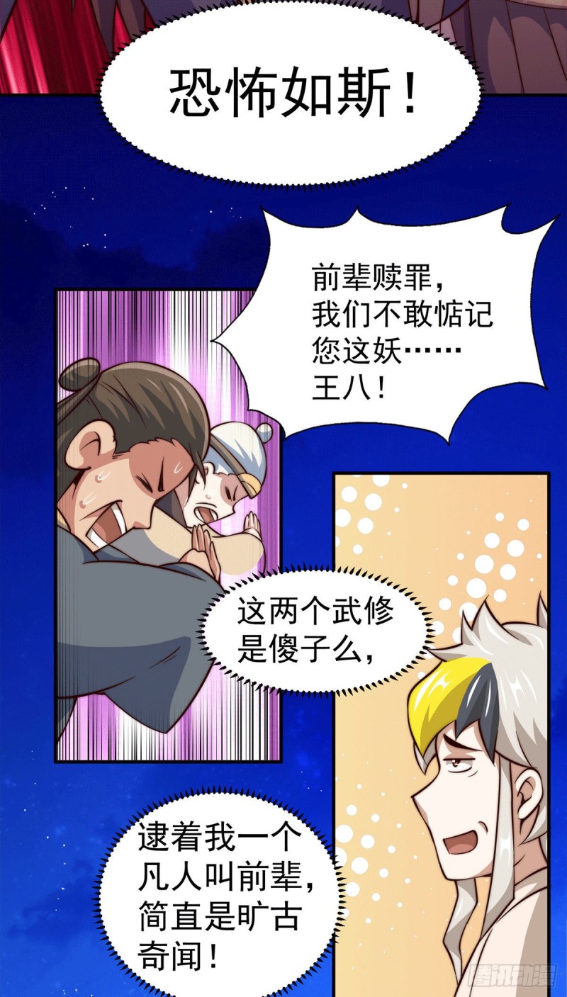 第44话 易先生靠弹琴收小弟？31