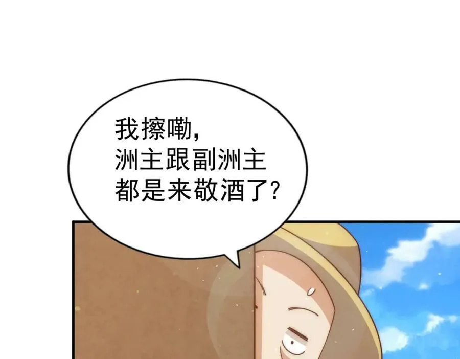第228话 求你做我们的洲主！99