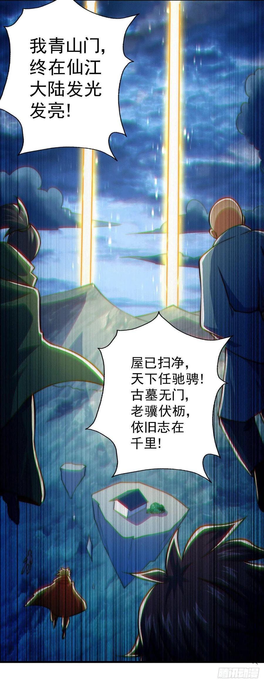 第51话 支棱起来，青山门!50