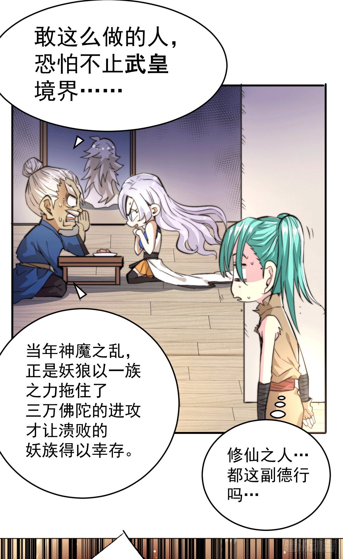 第3话 大佬甘愿做清洁工？34