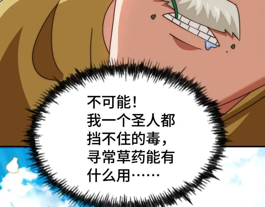 第305话 制毒成功55