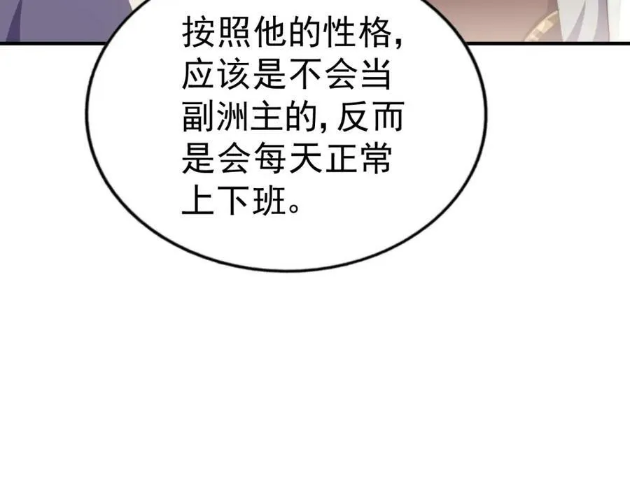 第228话 求你做我们的洲主！118