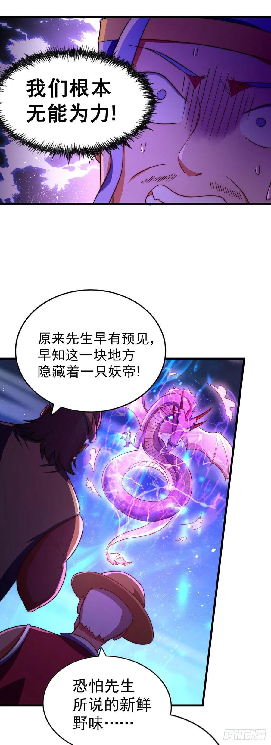 第88话 打扰先生睡觉罪该万死49