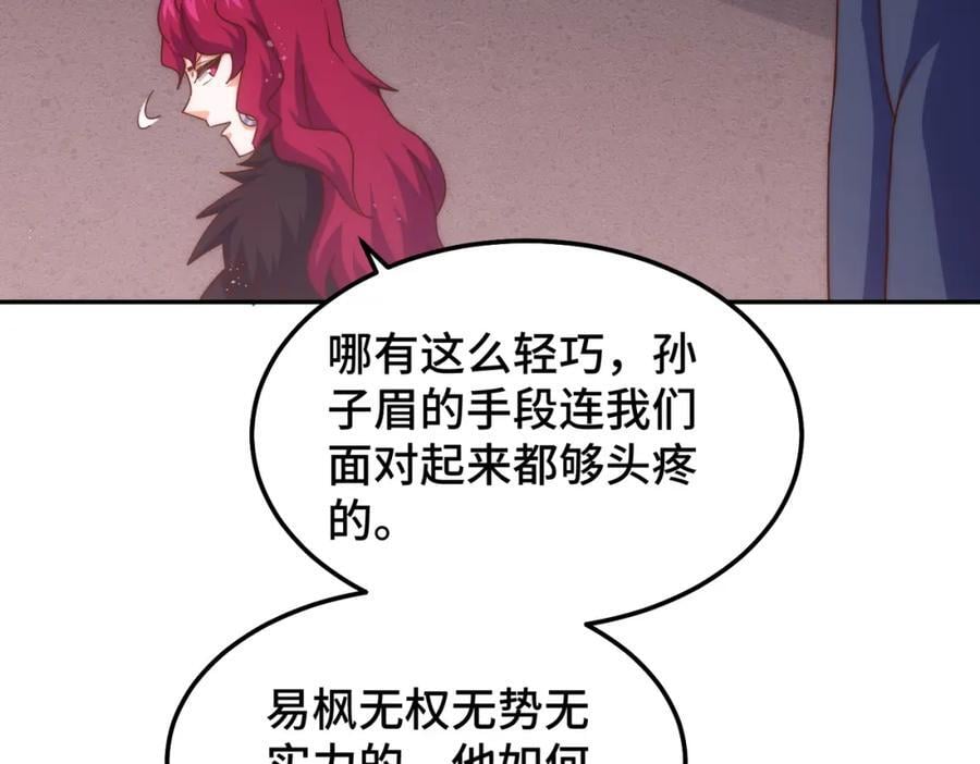 第249话 易枫大人万岁！117
