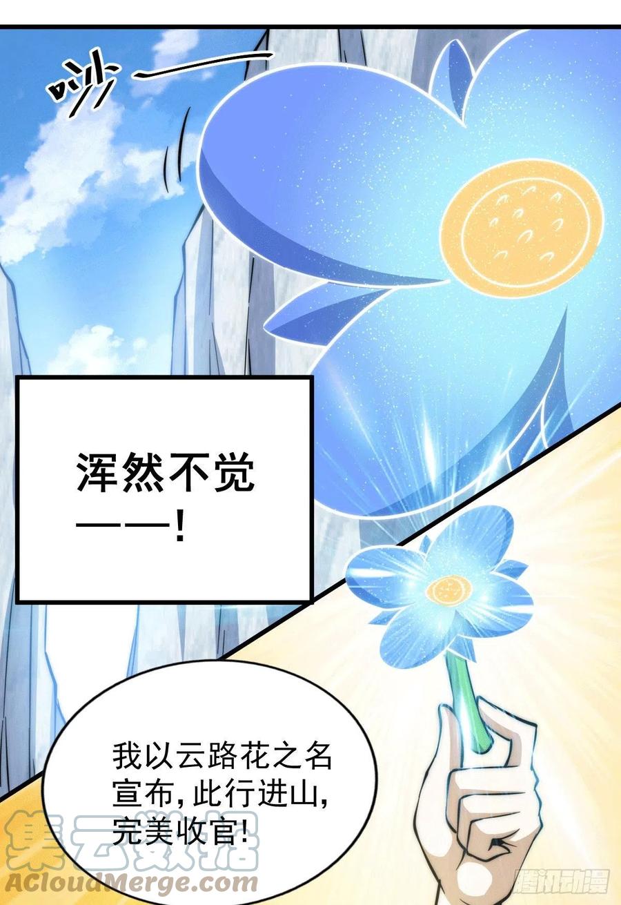 第46话 丢了易先生给的机缘30