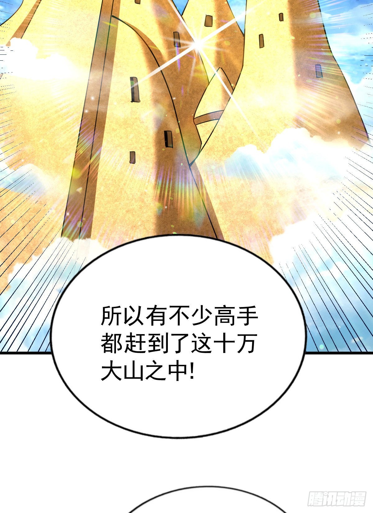 第113话 牛头人的愤怒~50