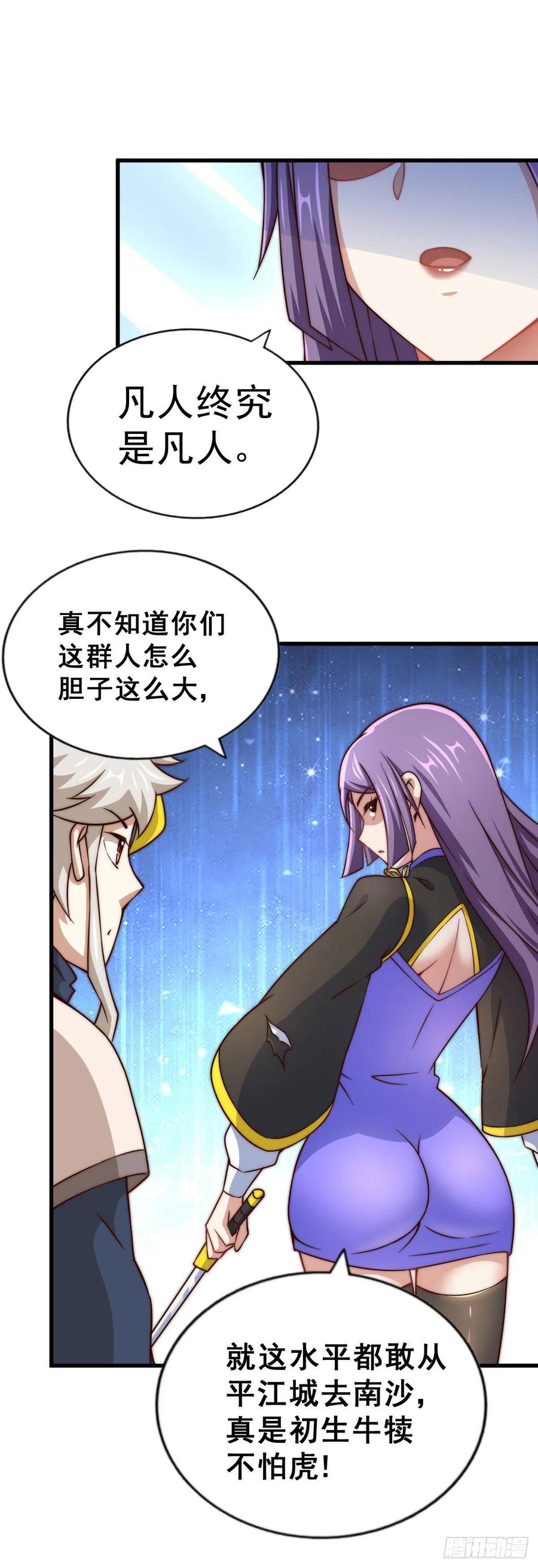 第85话 车里坐的真的都是凡人38