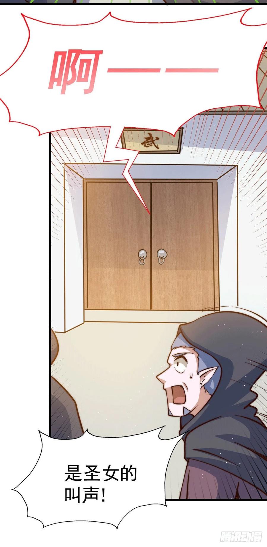 第55话 圣女失身了！13