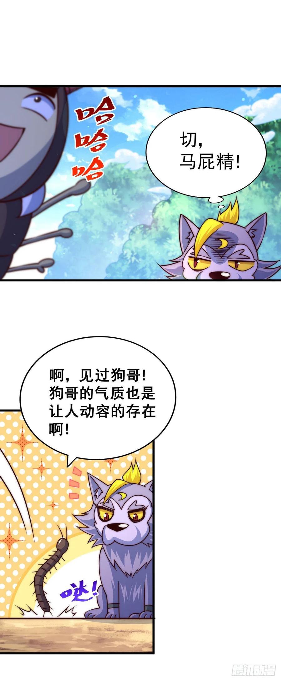 第79话 带大哥搞钱！23
