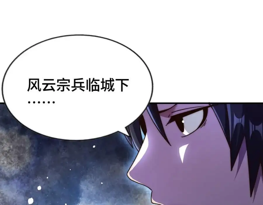 第264话 风云宗攻来！71