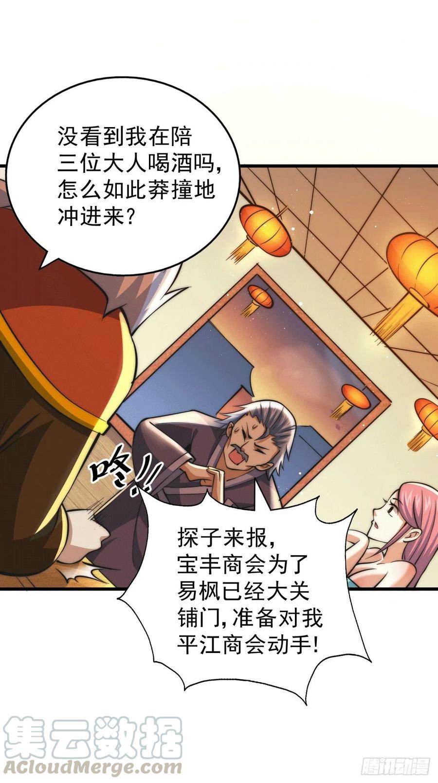 第30话 平江商会，死！33