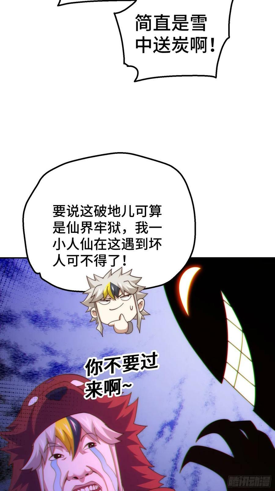 第199话 神兽蛙蛙59