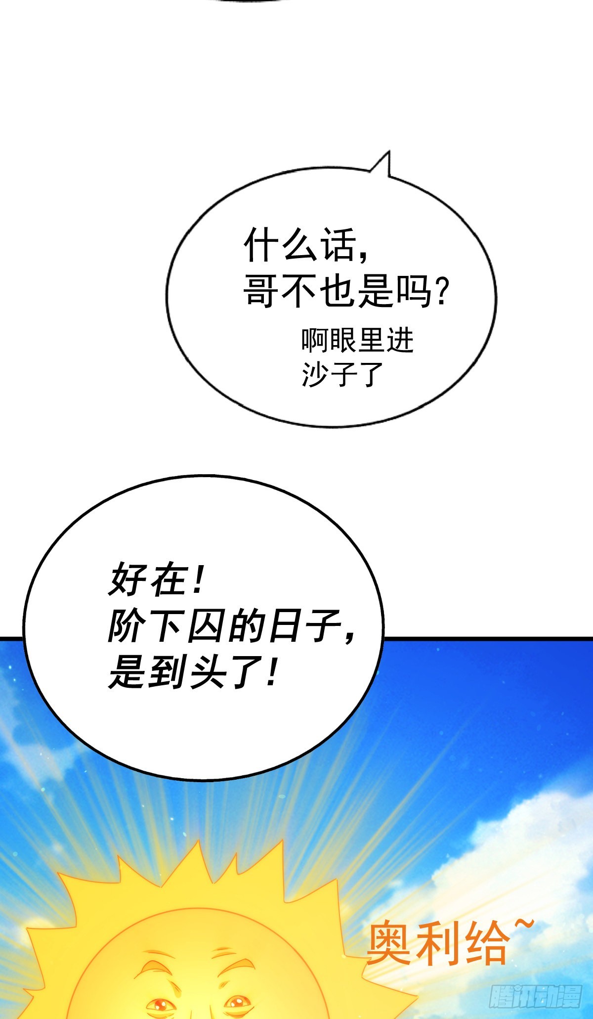 第136话 髅大人你骗鸟！26